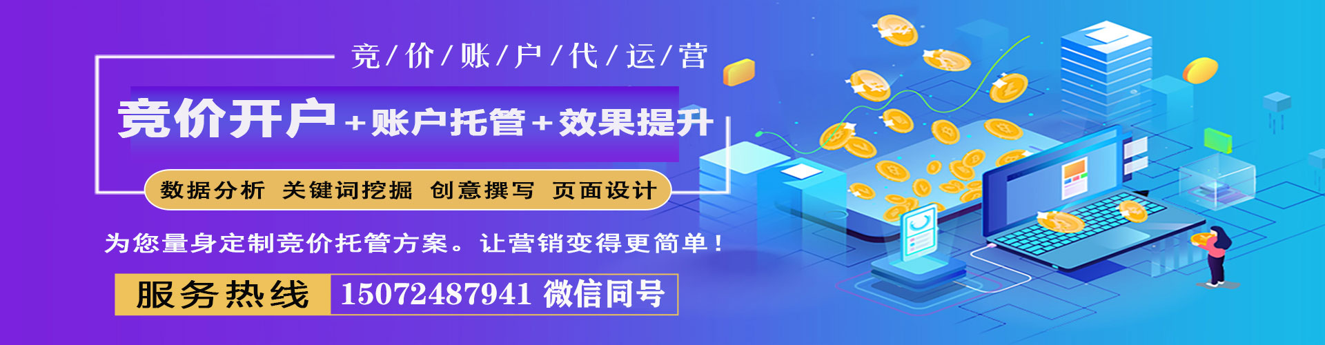 易县竞价推广开户